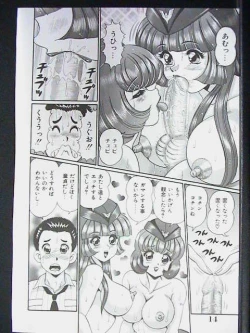 Page 12 of Anoko ha F-Cup