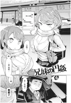Page 148 of Ochita Kyoudai no 13-nichi Gougan Imouto no Otoshikata