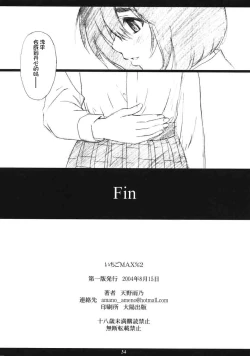 Page 33 of Ichigo MAX% 2