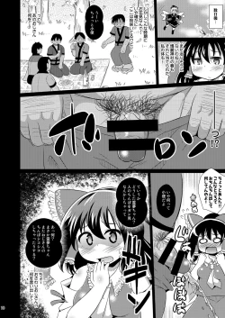 Page 10 of Inshun Miko Reimu-chan