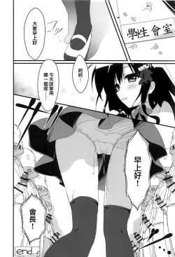 Page 16 of Kaichou, Iu Koto o Kiita Hou ga Ii desu yo!?