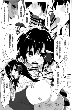 Page 11 of Kaichou, Ore o Erande Kurerun desu ne!?