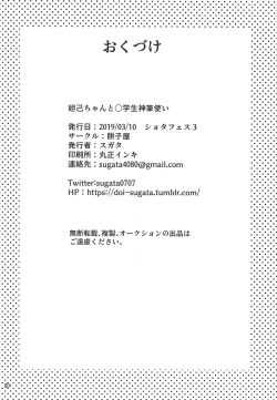 Page 19 of Dakki-chan to Shougakusei Kami Fudezukai