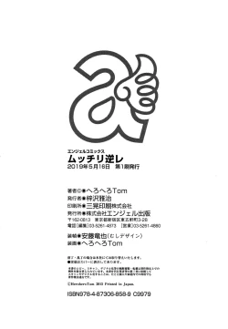 Page 187 of Mucchiri GyakuRa