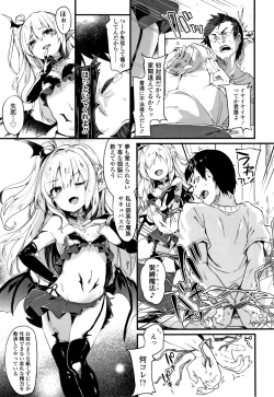 Page 26 of Boku wa Chiisana Succubus no Shimobe