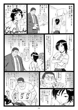 Page 33 of Tawawa de Akarui Yakyuubu Manager ga Inshitsu na Kyoushi no Wana ni... Kanketsuhen