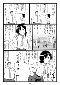 Page 34 of Tawawa de Akarui Yakyuubu Manager ga Inshitsu na Kyoushi no Wana ni... Kanketsuhen