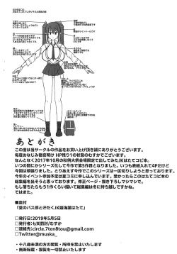 Page 8 of Natsu no Bus-tei to Asedaku JK Himekaidou Hatate