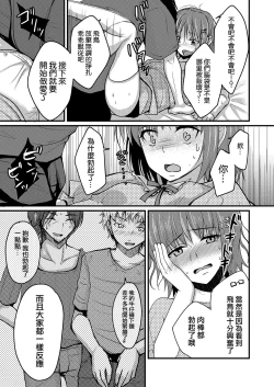 Page 11 of Urenai Eroge Writer ga Josou Shite Onnanoko no Kimochi o Benkyou Shite Mita