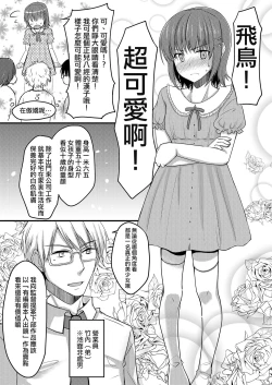 Page 5 of Urenai Eroge Writer ga Josou Shite Onnanoko no Kimochi o Benkyou Shite Mita