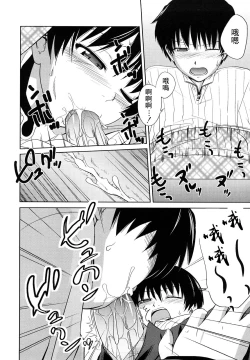 Page 118 of Sister Mix Ch. 1-7[灰羽社汉化组