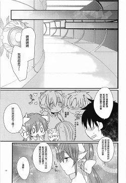 Page 19 of Ichinichi Gentei Niizuma Kiyohime-chan