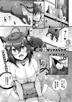 Download Bakeneko Sekkusu Raifu