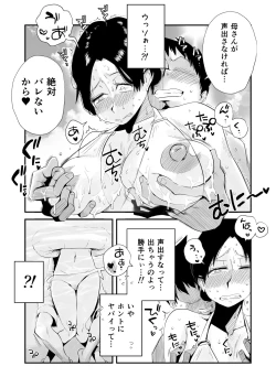 Page 14 of Ano! Okaa-san no Shousai