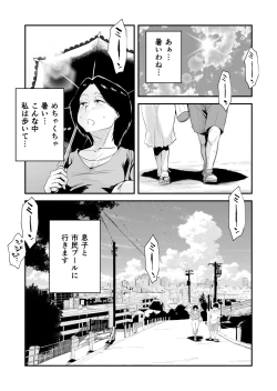 Page 3 of Ano! Okaa-san no Shousai
