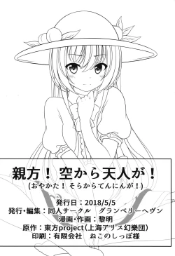 Page 22 of Oyakata! Sora kara Tennin ga!