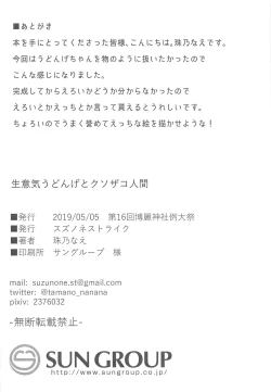 Page 22 of Namaiki Udonge to Kusozako Ningen