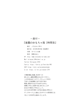 Page 26 of Rakuen no Omochabako 2-jikanme