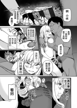 Page 18 of Motoyan JK Saki