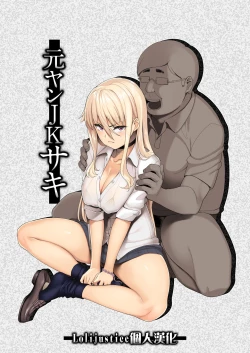 Page 1 of Motoyan JK Saki