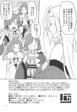 Page 18 of Flower Knight to Danchou