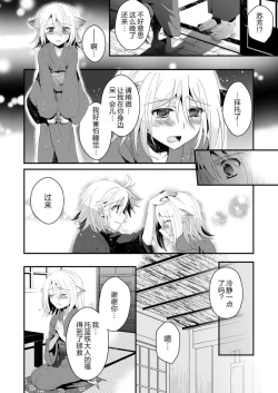 Page 21 of Hanamukuro Chuu