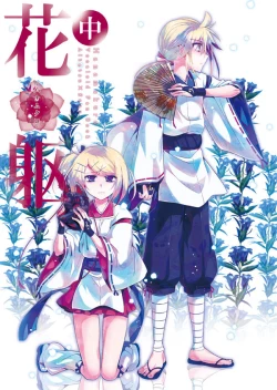 Page 2 of Hanamukuro Chuu