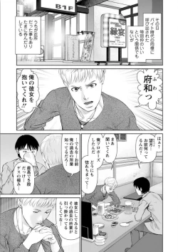 Page 7 of Ore no Kanojyo wo Daitekure