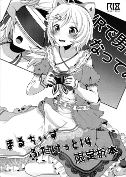 Page 1 of Maruchi Futaket 14 Gentei Oribon