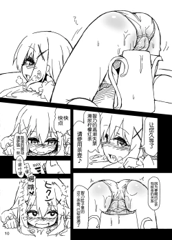 Page 12 of Chino-chan no Seieki Rennyuu Milk Cocoa