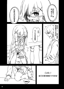 Page 8 of Chino-chan no Seieki Rennyuu Milk Cocoa