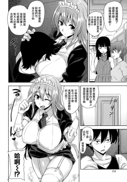 Page 137 of Torokeru Gohoubi