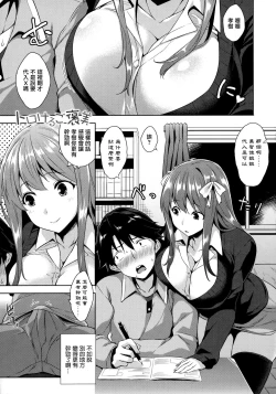 Page 6 of Torokeru Gohoubi