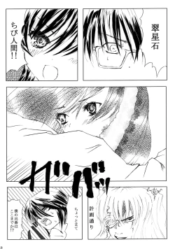 Page 43 of Bara Otome Ramen 21