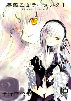 Download Bara Otome Ramen 21