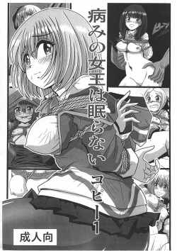 Page 1 of Yami no Joou wa Nemuranai Copy 1