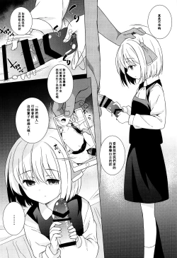 Page 12 of Kimi wa Ore no Cos Uriko Nin