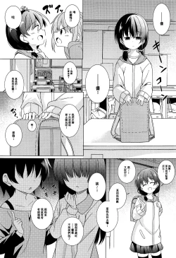 Page 5 of Kimi wa Ore no Cos Uriko Nin