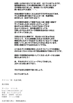 Page 24 of Shin Chichi Hime Souha