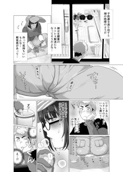 Page 8 of 若奥さまのアブない家庭菜園 ～種まきの季節～