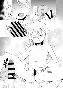 Page 14 of Youjo kaigou larva of succubus