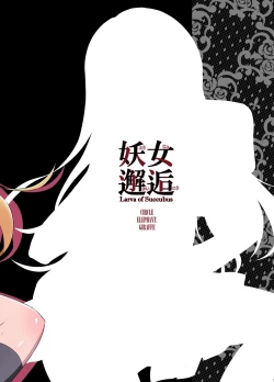 Page 20 of Youjo kaigou larva of succubus