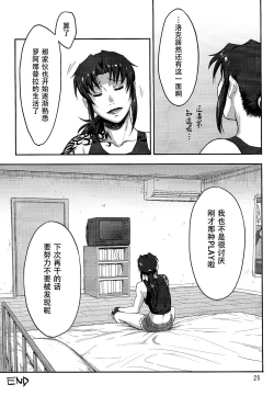 Page 25 of Sleeping Revy