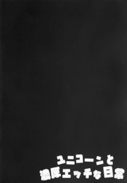 Page 4 of Unicorn to Noukou Ecchi na Nichijou