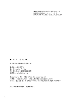 Page 18 of Chitanda-san No Ki Ni Naru Toilet