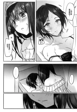 Page 14 of Kanade-san, Yobai Shite mo Yoroshii desu ka? | 奏小姐，我可以夜襲嗎？