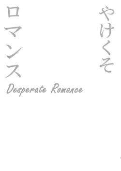 Page 5 of Yakekuso Romance | Desperate Romance