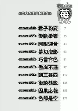 Page 4 of Yumemiru Haken Ichigo-chan