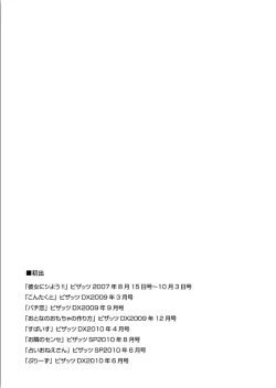 Page 193 of Kanojo ni Shiyou!!