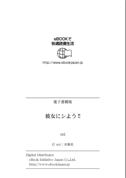 Page 194 of Kanojo ni Shiyou!!